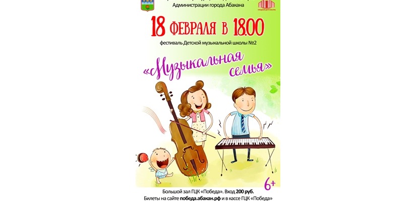 Фестиваль «Музыкальная семья» впервые пройдет на сцене ГЦК «Победа»