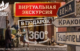 Жителей Республики Хакасия пригласили в виртуальное путешествие по Музею Победы на Поклонной горе
