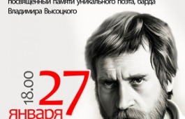 Стань артистом на творческой встрече «Мой Высоцкий»