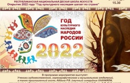 Педагоги и учащиеся Хакасской республиканской школы искусств представят мероприятие в честь открытия Года культурного наследия народов России