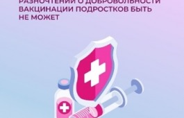 Официальный комментарий Минздрава Хакасии по поводу вакцинации подростков от COVID-19