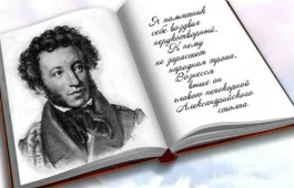 А.С. Пушкин на страницах специальных изданий