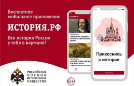 Новое мобильное приложение История.рф доступно в App Store и Google Play