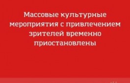 Эпидобстановка в Хакасии остается напряженной: учреждения культуры временно приостанавливают массовые мероприятия