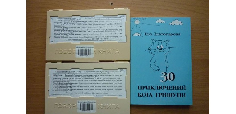 Хакасская республиканская библиотека для слепых отправила книги в Бейский район
