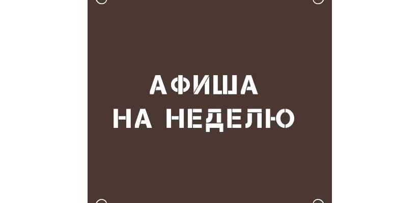 Театр имени М. Ю. Лермонтова приглашает на спектакли этой недели