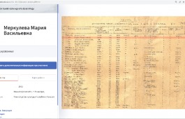 Архивные документы о ленинградцах, эвакуированных на территорию Хакасии в годы Великой Отечественной войны опубликованы в «Книге Памяти блокадного Ленинграда»