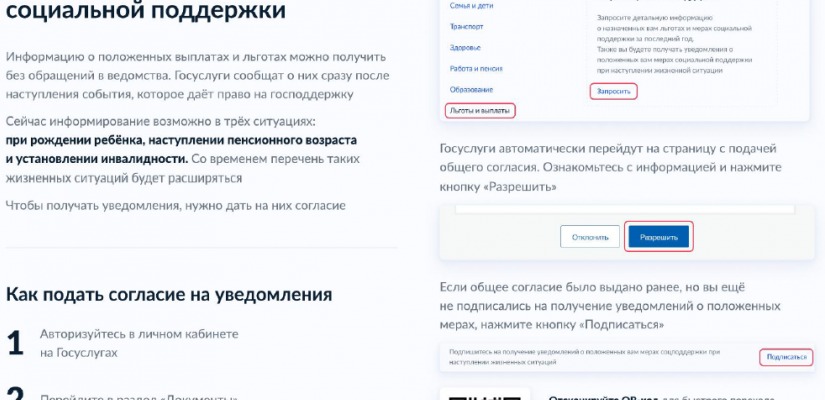 Для получения информации о полагающихся гражданину мерах социальной поддержки необходимо его согласие на получение персонифицированной информации на ЕПГУ