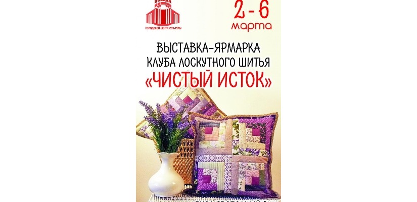 Открытие выставки «Для Вас, любимые» 2 марта в ГЦК «Победа»