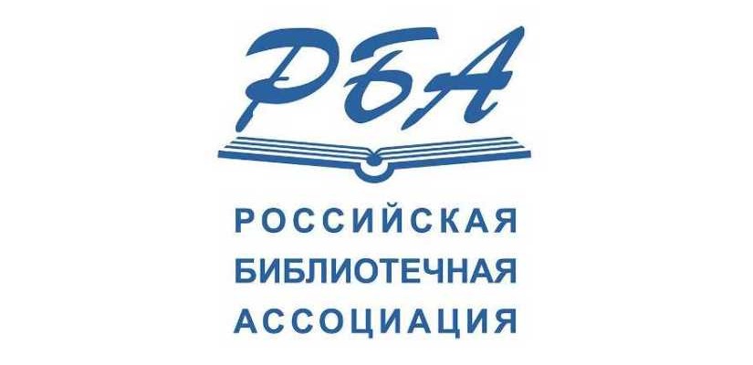 Правление Российской библиотечной ассоциации выступило с заявлением в связи с текущей мировой обстановкой