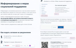 Для получения информации о полагающихся гражданину мерах социальной поддержки необходимо его согласие на получение персонифицированной информации на ЕПГУ