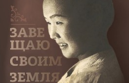«Завещаю своим землякам…»  - долгожданное открытие в Национальном музее Хакасии