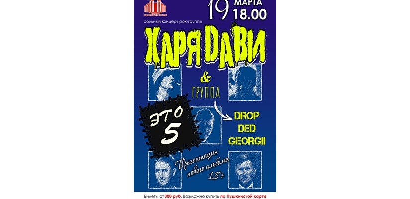 Сольный концерт рок-группы «Харя Дави» на сцене ГЦК «Победа»
