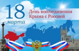 На Первомайской площади столицы Хакасии состоится митинг-концерт  к 8-летию со Дня воссоединения Крыма с Россией