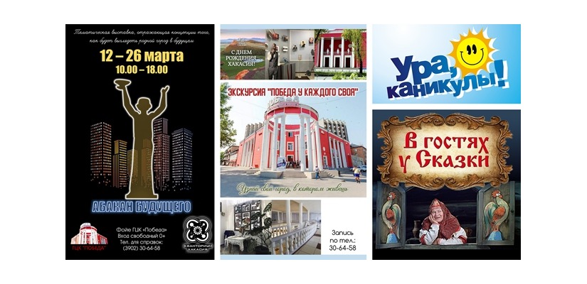 Встречаем каникулы с «Победой»