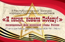 В Хакасии пройдёт 2-ой конкурс народно-певческих коллективов  «И песня ковала Победу!»