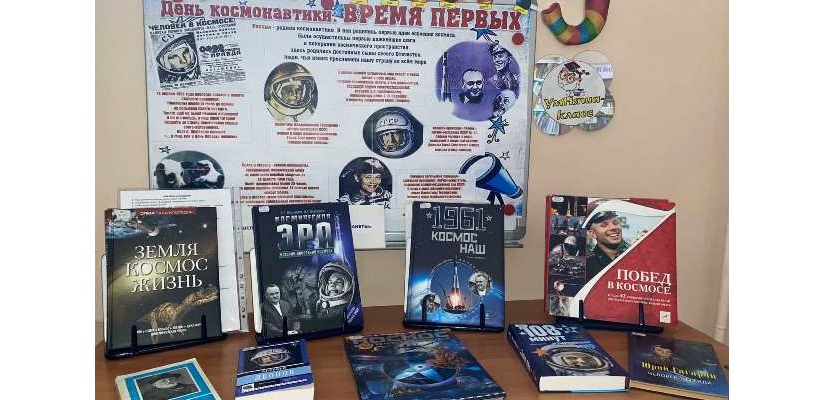 Хакасская республиканская детская библиотека приглашает  отметить День космонавтики