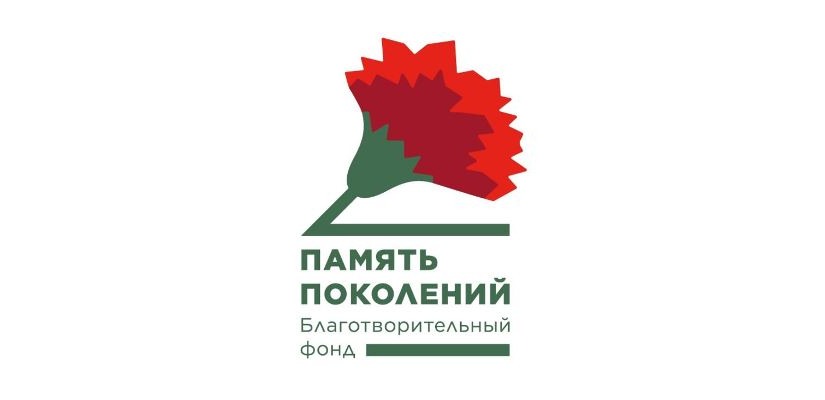 Благотворительный фонд «Память поколений» предлагает жителям Хакасии принять участие в акции «Красная гвоздика»