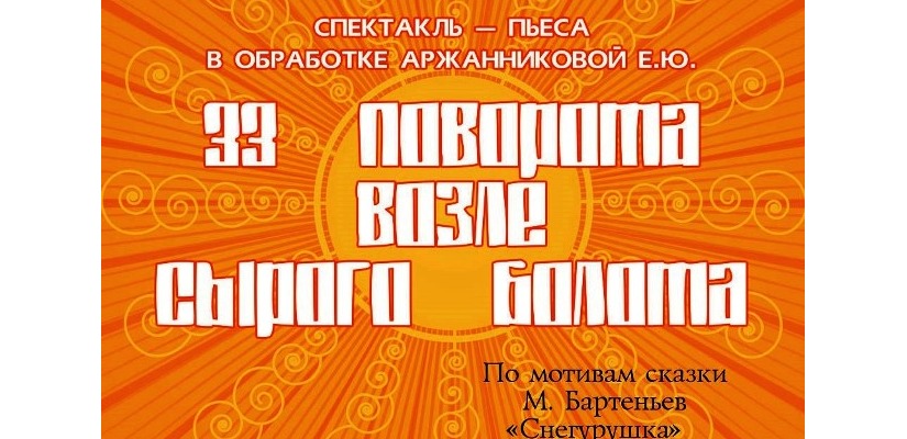 В Хакасии в 12-й раз пройдут гастроли межрегионального детско-юношеского фестиваля самодеятельных театров «Рожденные от солнца»