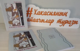 В Хакасской республиканской национальной детской школе искусств состоится презентация репертуарного сборника по чатхану
