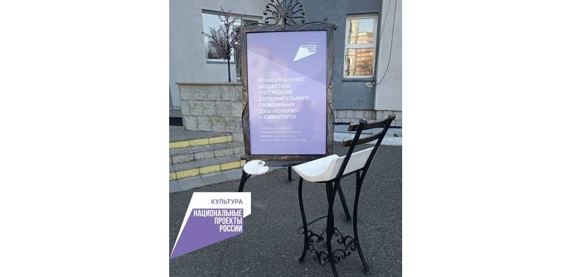 В саяногорском «Колорите» начинается капремонт по национальному проекту «Культура»