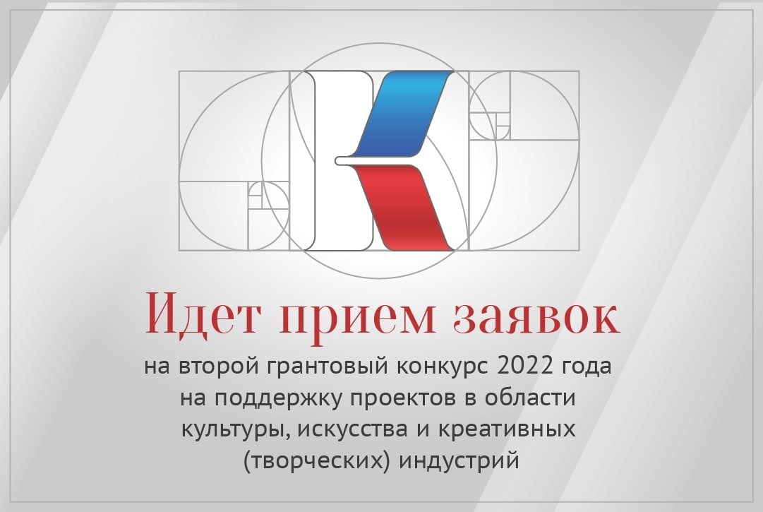 Президентский грант творческих проектов Новые возможности для творческих команд: начался прием заявок на второй грантовы