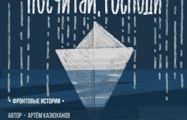 Театр имени Лермонтова приглашает на живой и трогательный спектакль о военных буднях