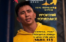 Арт-резиденция «АРОН» приглашает на встречу с руководителем школы брейк-данса