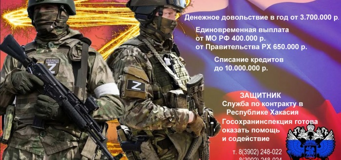 Защитник